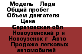  › Модель ­ Лада 2107 › Общий пробег ­ 45 000 › Объем двигателя ­ 2 › Цена ­ 70 000 - Саратовская обл., Новоузенский р-н, Новоузенск г. Авто » Продажа легковых автомобилей   